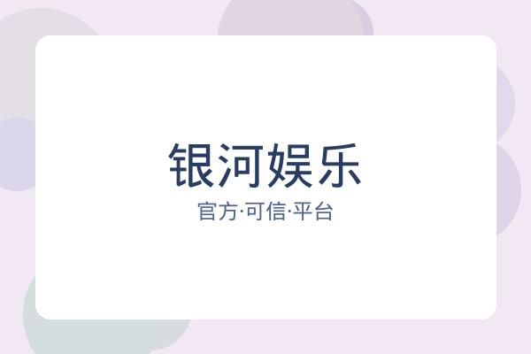 银行娱乐 图片
